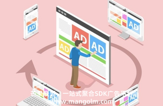 廣告聚合平臺(tái)能為app開(kāi)發(fā)者提供哪些幫助