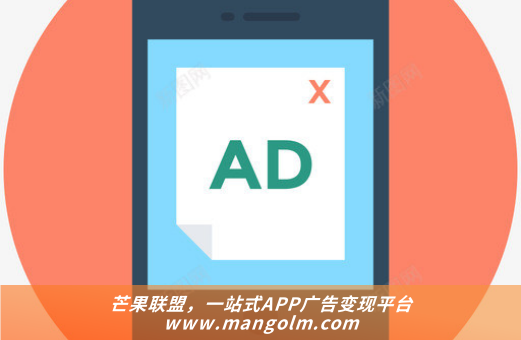 app廣告變現(xiàn)聚合平臺 app廣告變現(xiàn)聚合平臺