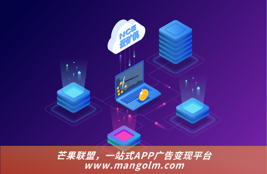 國內(nèi)app廣告平臺