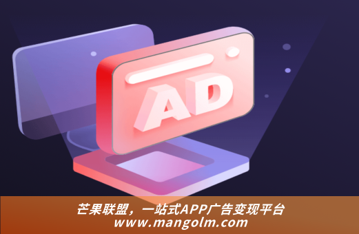 蘋果app怎么對接廣告