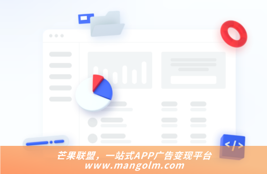 app如何對(duì)接廣告聯(lián)盟